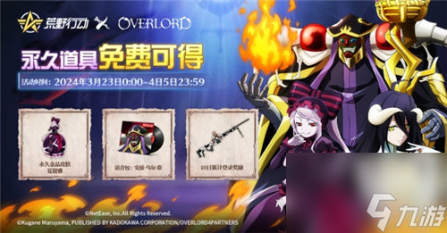 荒野行动xOVERLORD国服首联动;奥比岛xEMMA新装抢鲜看;幻塔3.8版即将上线;梦游预约破百万