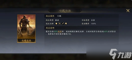 三国谋定天下怎么配队伍