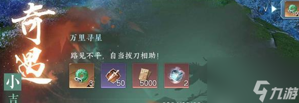 逆水寒手游永夜星都奇遇有哪些 逆水寒手游永夜星都奇遇大全