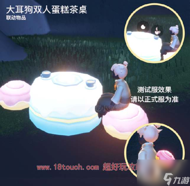 光遇大耳狗联动物品一览
