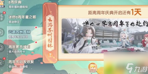 迷你世界八周年皮肤免费获取澄团团300皮肤碎片攻略 八周年庆新皮肤获取方法