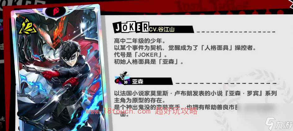 p5x手游JOKER角色強(qiáng)度分析