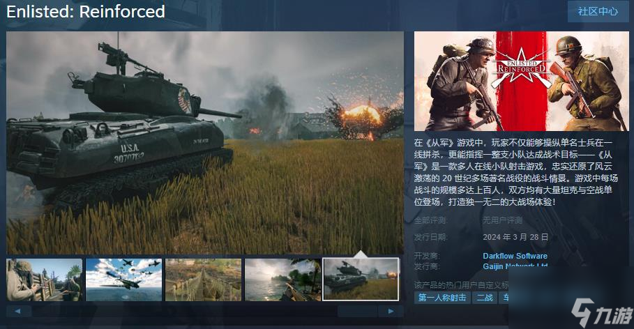 《從軍》3月28日上架steam