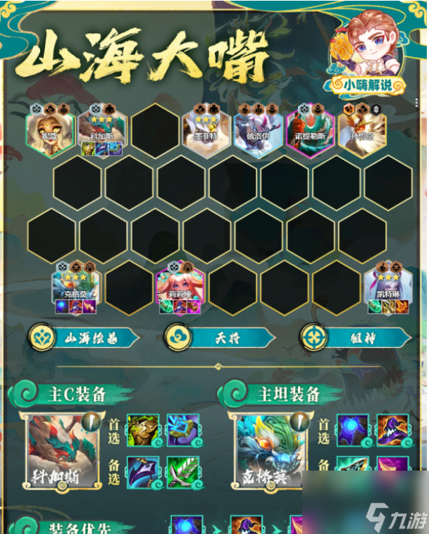 金铲铲之战s11山海大嘴阵容怎么玩