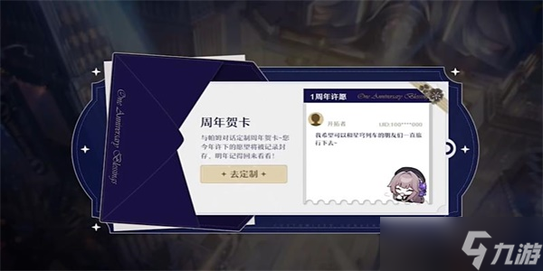 崩坏星穹铁道周年庆典之约活动攻略