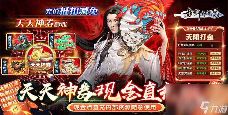 古剑奇闻录内部扶持号真的有吗 古剑奇闻录vip版内部扶持号推荐截图