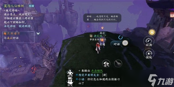 逆水寒手游永夜星都奇遇攻略大全