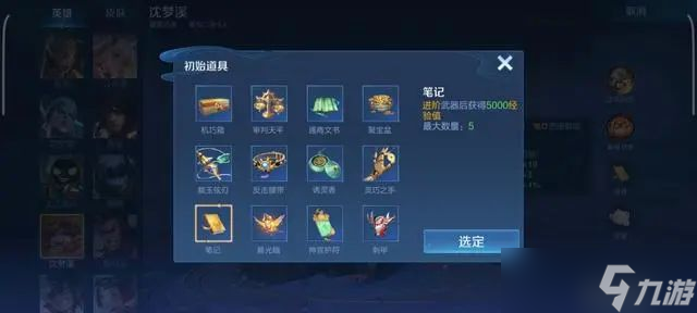 王者荣耀机关百炼沈梦溪怎么打