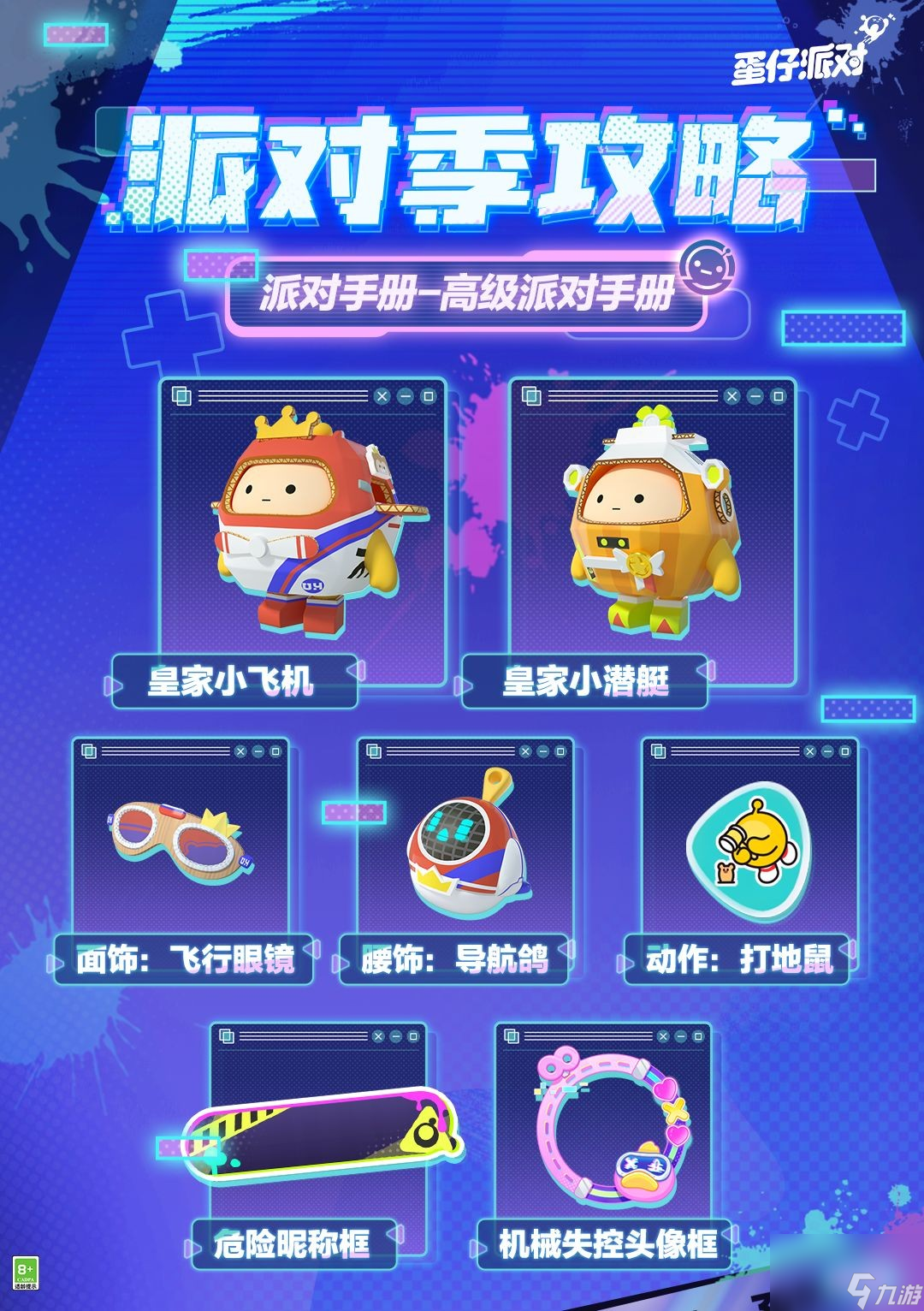 《<a id='link_pop' class='keyword-tag' href='https://www.9game.cn/dzpd/'>蛋仔派对</a>》全新派对季内容曝光！