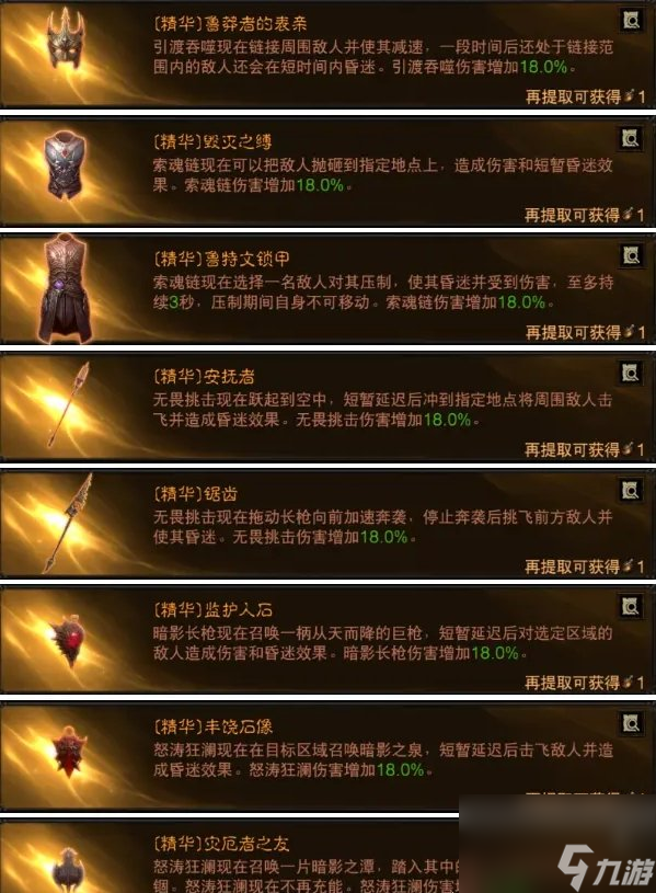 《暗黑破坏神不朽》石像鬼哪些精华可触发 全职业可触发石像鬼精华详情
