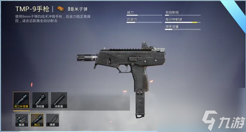和平精英新枪TMP-9介绍 和平精英新枪TMP-9厉害吗