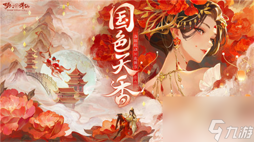 梦幻新诛仙×洛阳,完美世界诸神之战×红山,闪耀暖暖×巴啦啦小魔仙全新联动活动上线