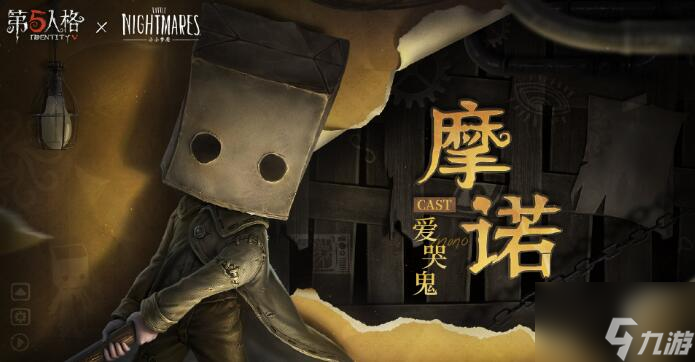 第五人格小小梦魇联动多少钱