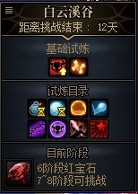 《DNF》超世界模式白云溪谷副本玩法攻略