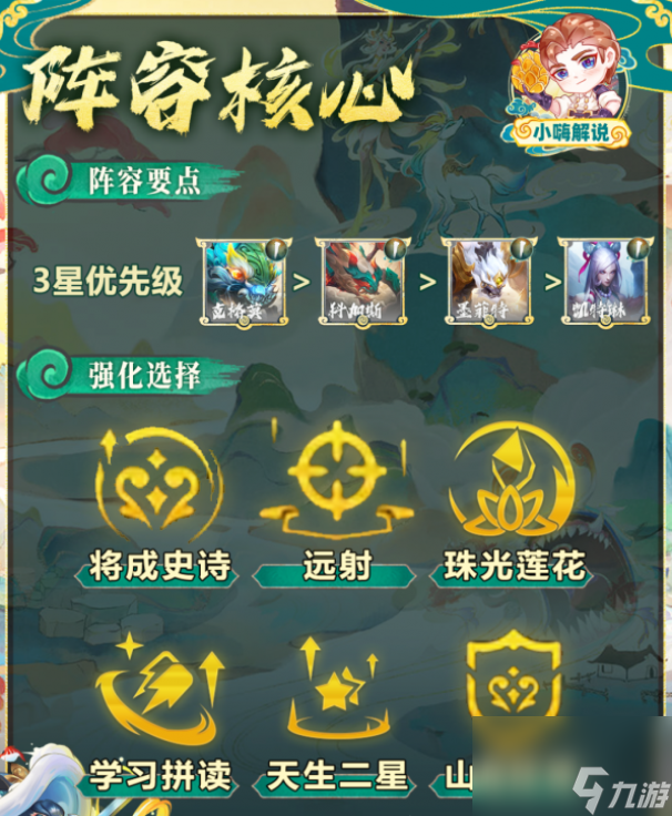 金铲铲之战s11山海大嘴阵容怎么玩