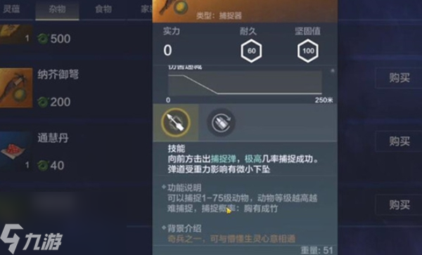 妄想山海怎么捕捉宠物