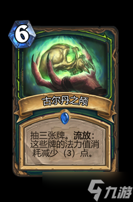 炉石传说古尔丹之颅属性介绍