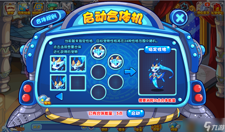 洛克王国奥秘合体机活动攻略2024
