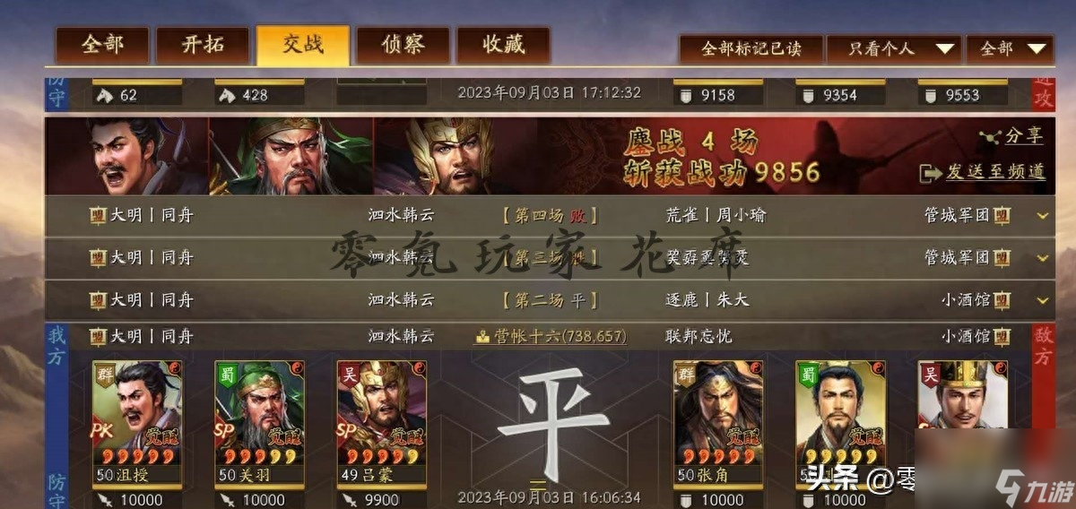 三国志战略版关羽深度教学：2023进阶技巧大揭秘！