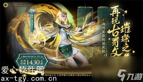 王者荣耀海月金乌负日最低多少钱获得-王者荣耀海月金乌负日最低价格介绍