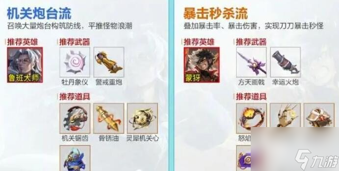王者荣耀机关百炼出装如何搭配-王者荣耀机关百炼出装搭配攻略
