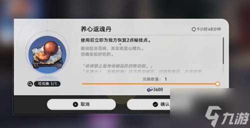 崩坏星穹铁道长乐天每日限购秘技点位置
