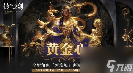 <a id='link_pop' class='keyword-tag' href='https://www.9game.cn/linglanzhijian/'>铃兰之剑</a>阿坎贝毁灭者法师的强度与魅力