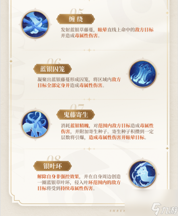 《斗罗大陆史莱克学院》蓝银草武魂技能及用法详解