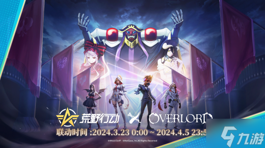 骨傲天登临荒野！《荒野行动》X《OVERLORD》国服首次联动开启！