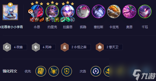 云顶之弈s11夜幽永恩阵容怎么搭配