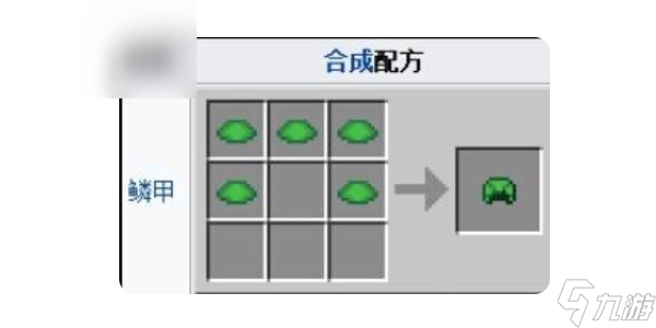 《我的世界》龟壳头盔如何制作