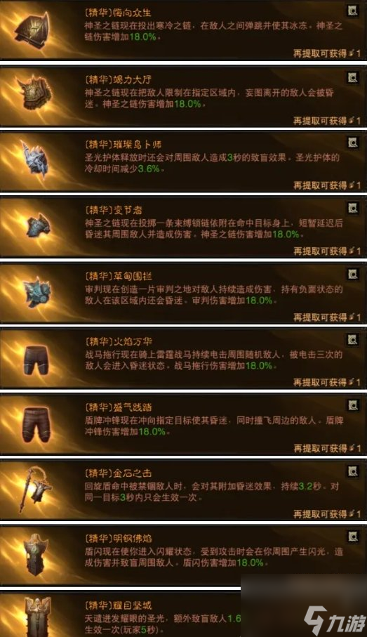 《暗黑破坏神不朽》石像鬼哪些精华可触发 全职业可触发石像鬼精华详情