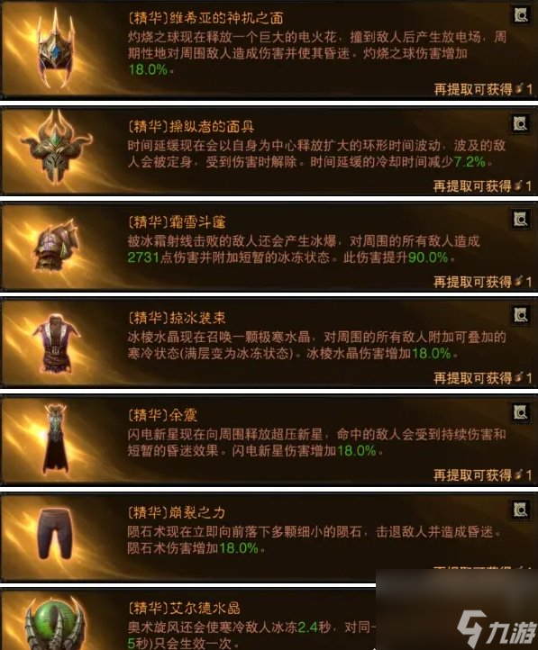 《暗黑破坏神不朽》石像鬼哪些精华可触发 全职业可触发石像鬼精华详情