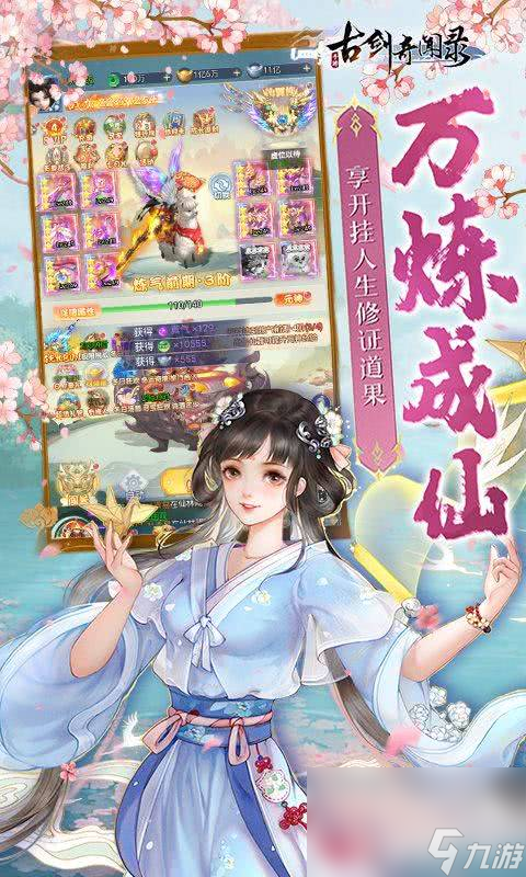 古劍奇聞錄內(nèi)部扶持號真的有嗎 古劍奇聞錄vip版內(nèi)部扶持號分享
