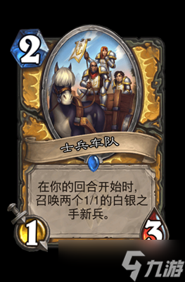 炉石传说瓦尔登·晨拥属性介绍