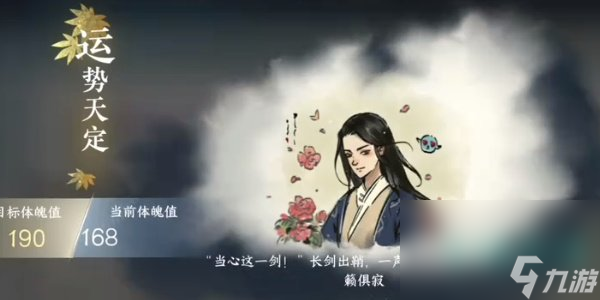 《逆水寒手游》那一剑风情成就达成攻略