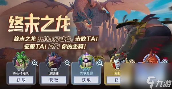 《神角技巧》終末之龍活動(dòng)介紹
