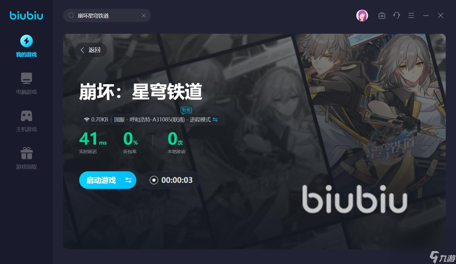 崩坏星穹铁道掉线频繁怎么办 受欢迎的崩坏星穹铁道加速器有哪些