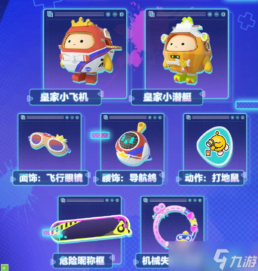 蛋仔派对s16赛季派对手册奖励什么 s16赛季派对手册奖励一览