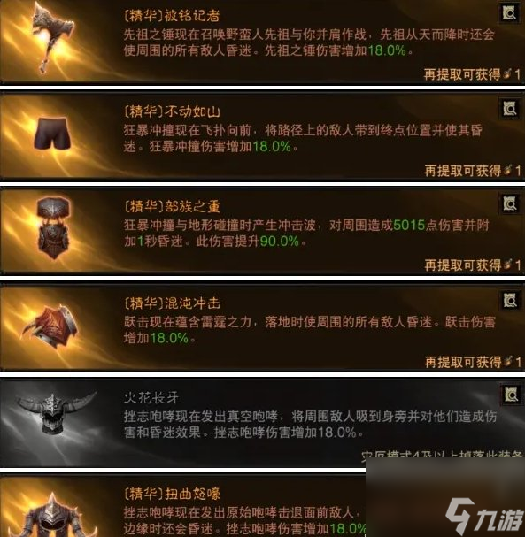 《暗黑破坏神不朽》石像鬼哪些精华可触发 全职业可触发石像鬼精华详情