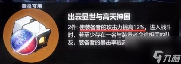崩坏星穹铁道2.1新遗器介绍