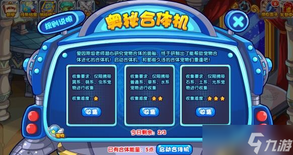 洛克王国奥秘合体机玩法攻略