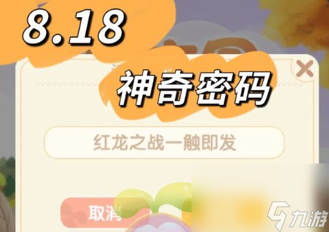 《摩尔庄园》红龙之战boss打法攻略