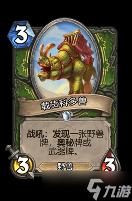 爐石傳說載貨科多獸屬性介紹