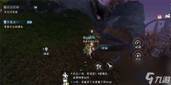逆水寒手游日出有曜奇遇怎么做