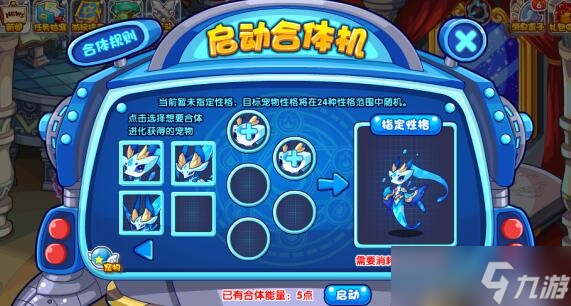洛克王国奥秘合体机玩法攻略