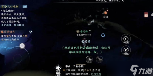 逆水寒手游永夜星都奇遇攻略大全