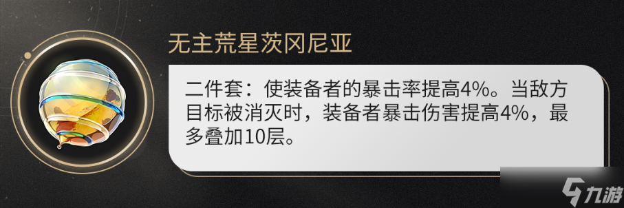 崩坏星穹铁道2.1版本新遗器怎么样
