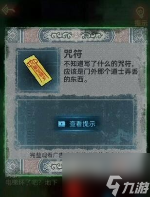 纸嫁衣1第三章完整图文攻略