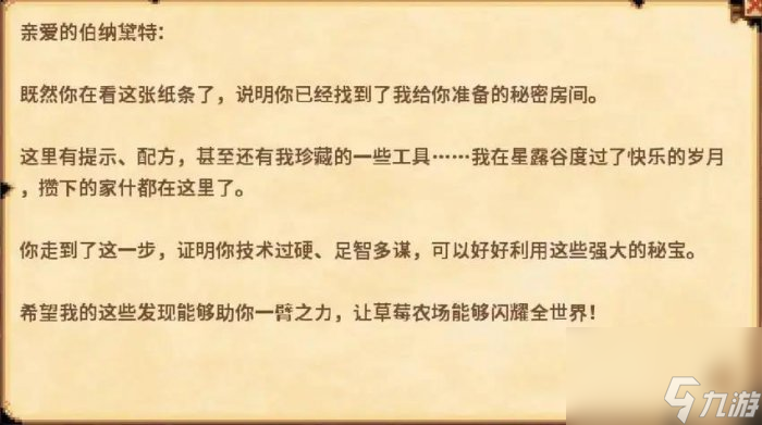 《星露谷物语》1.6版本爷爷的秘密小屋解锁方法详情